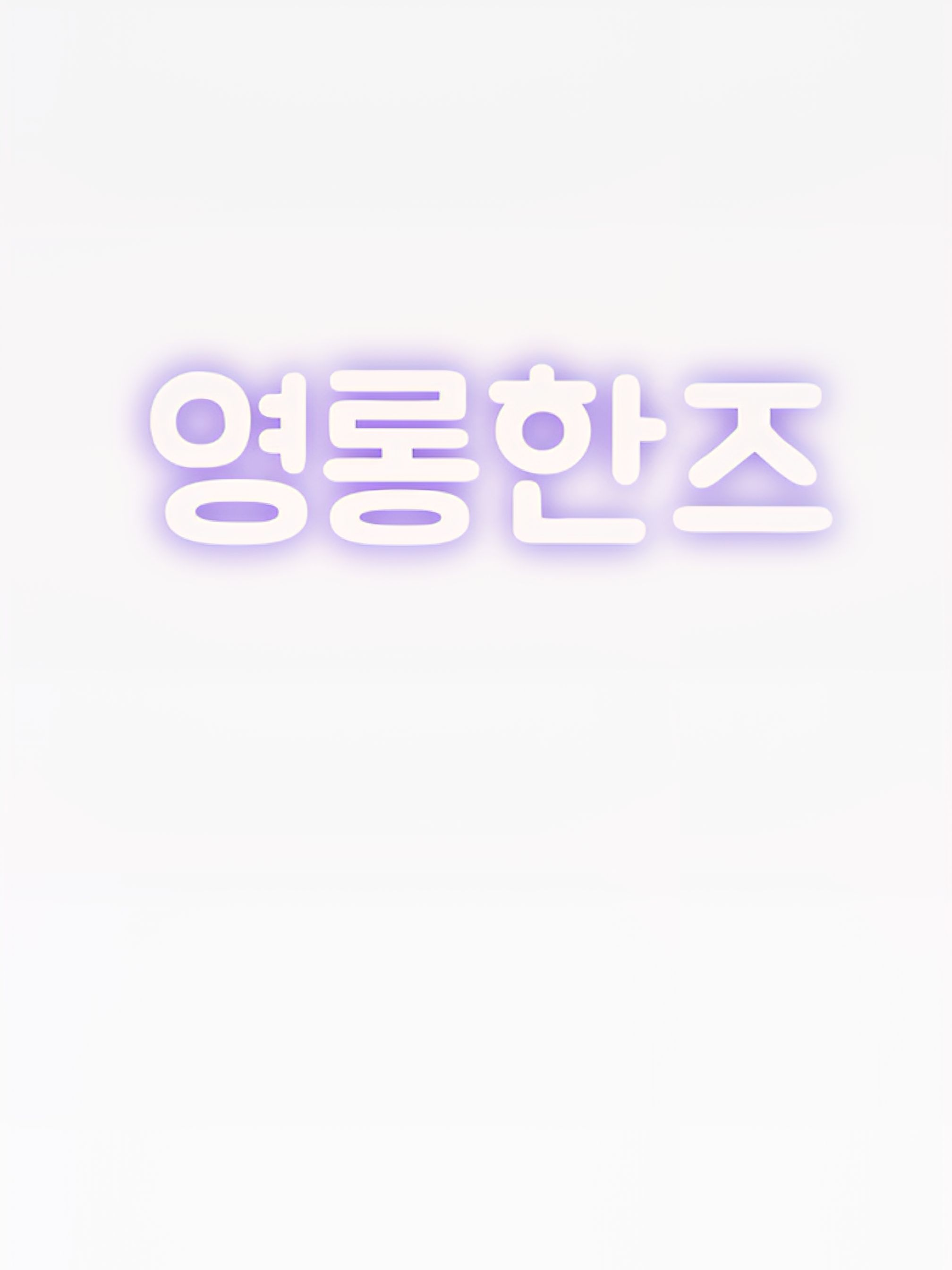 영롱한즈 대표 이미지