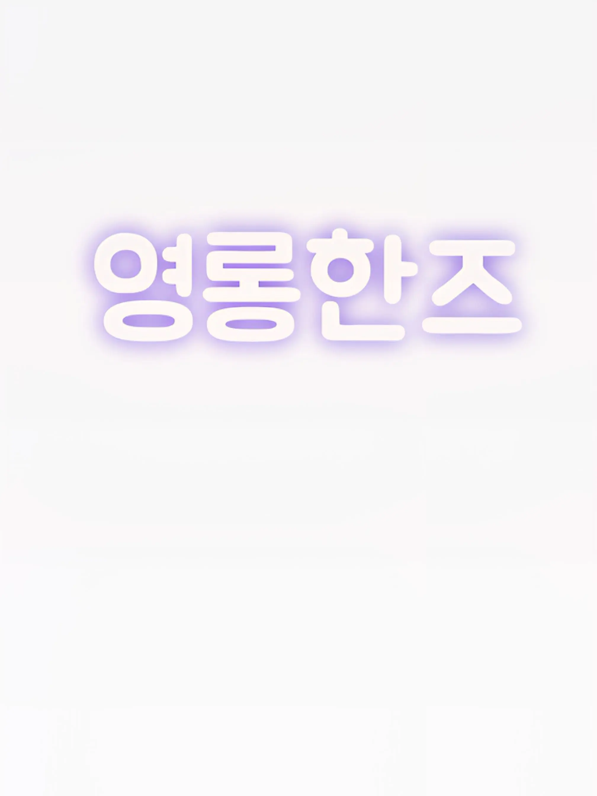 apwpq의 영롱한즈