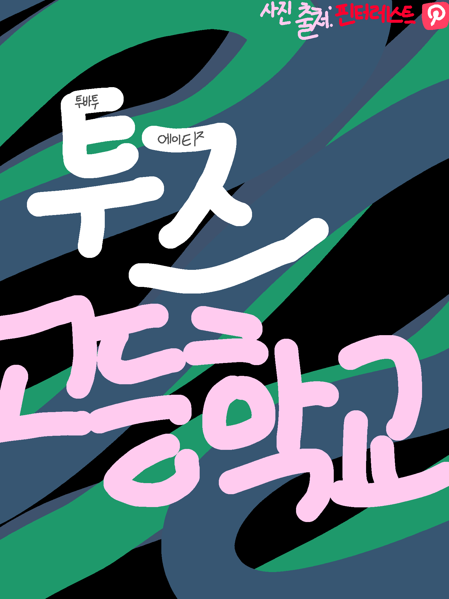 투즈고등학교>< 대표 이미지