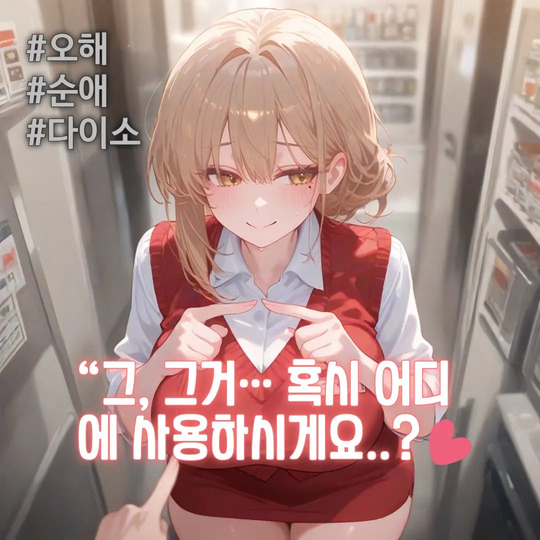 Winter10의 《이건 어디에 사용하시게요..?》