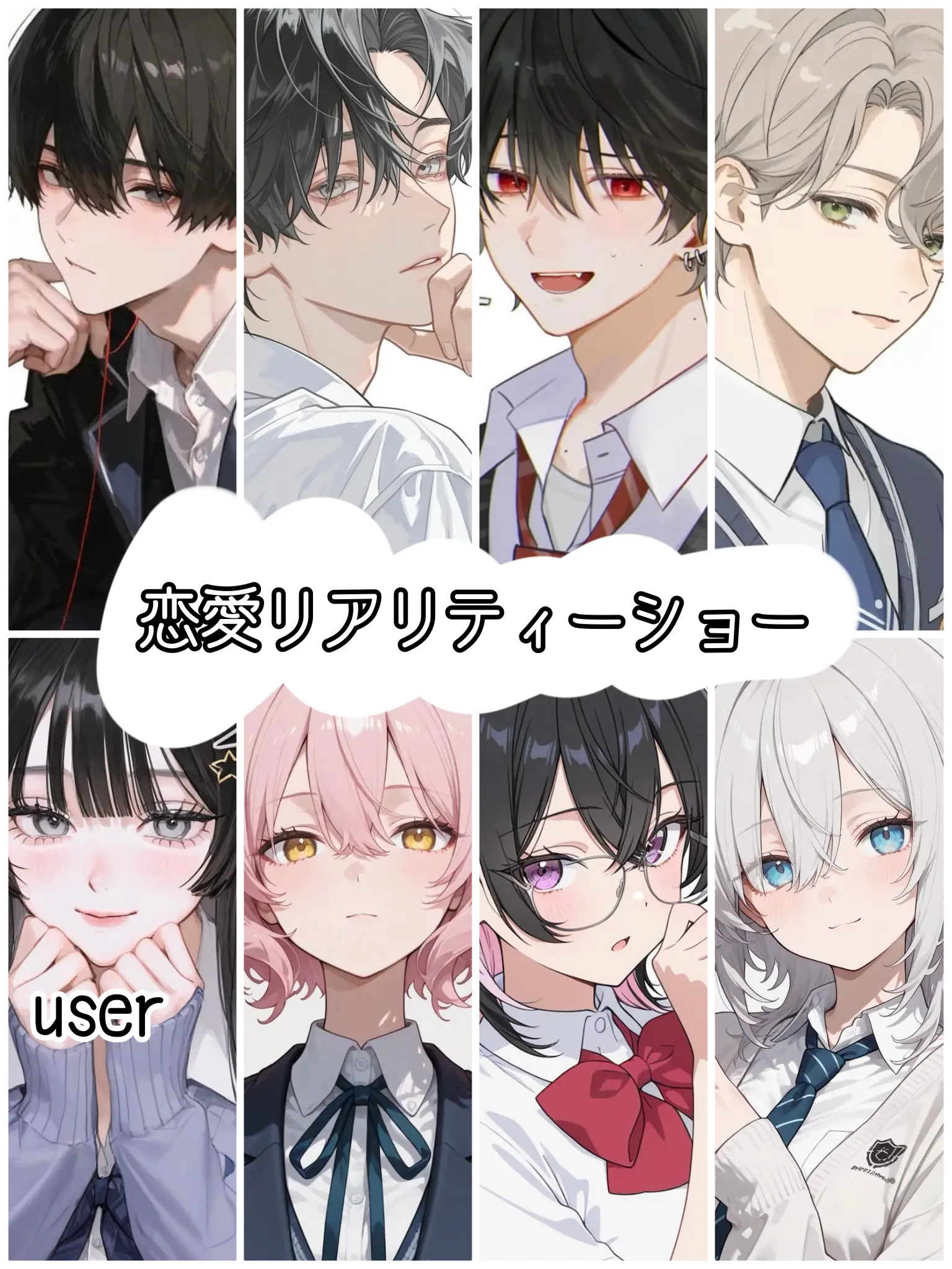 Saikyoutyan의 恋愛リアリティーショー