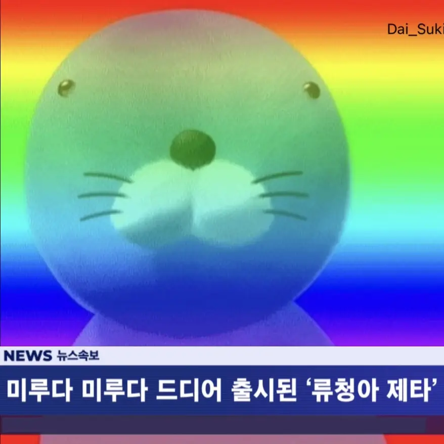 Dai_Suki의 류청아의 4번째 멤버가 되어 보기