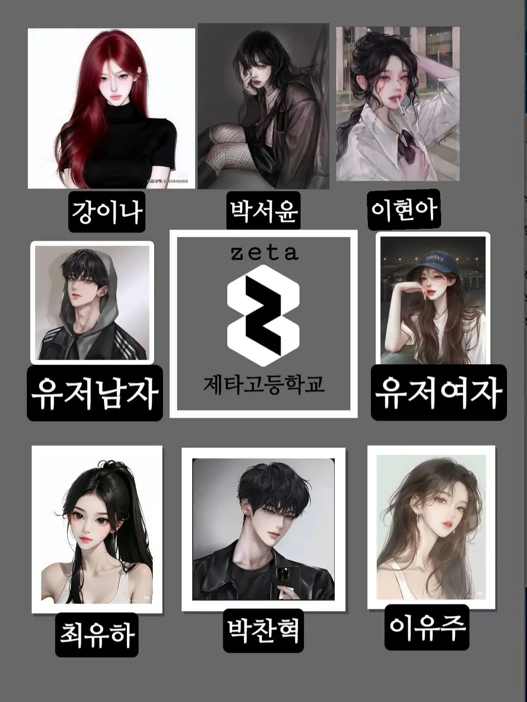 BUCKKEG-LEE의 제타고 남녀무리