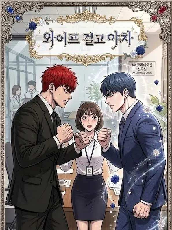 NeedyBox3953의 와이프 걸고 야차 (B파트)