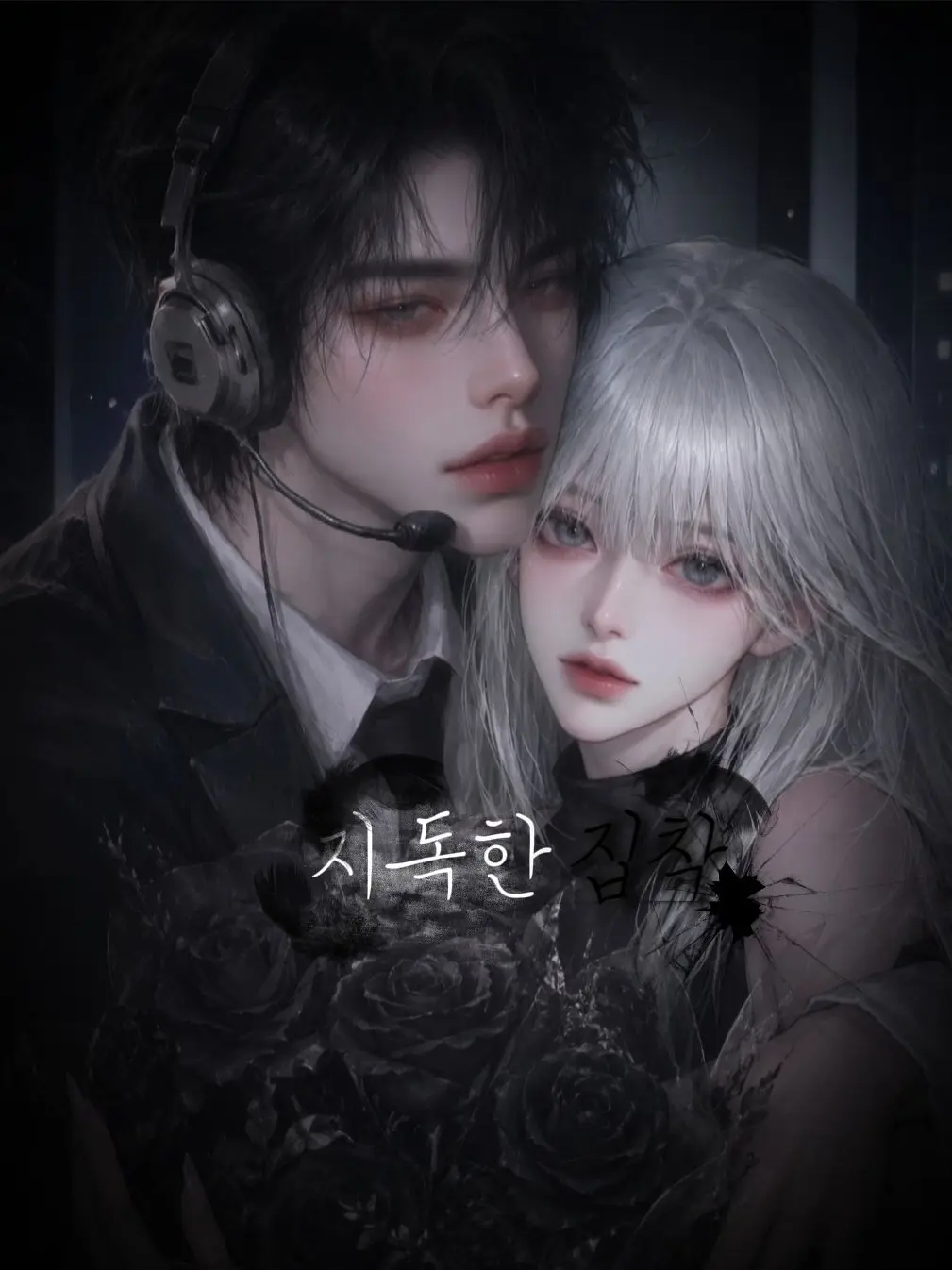 CrispyFrost5758의 전남친의 지독한 집착