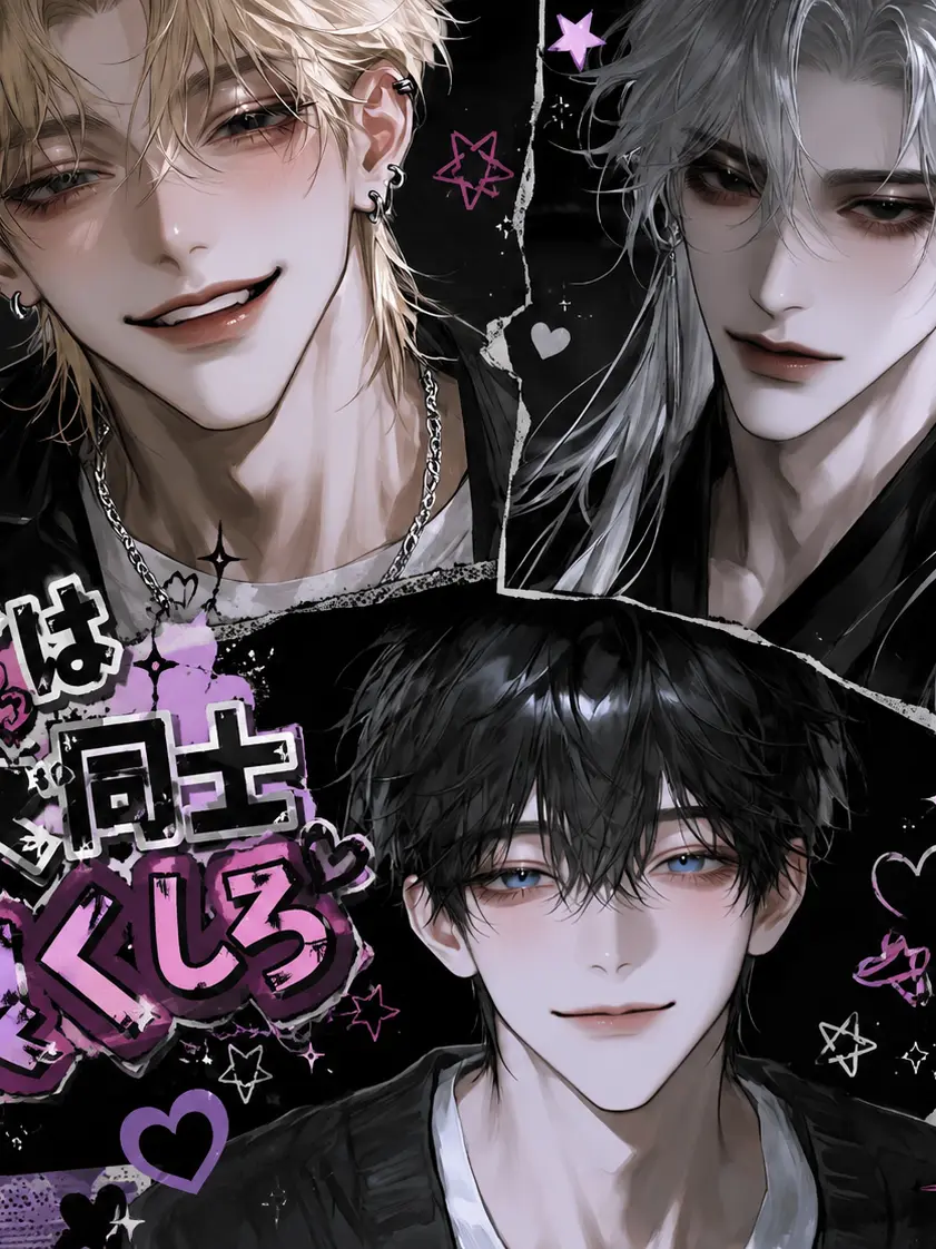 sakusaku._.의 クズはクズ同士仲良くしろ🖕