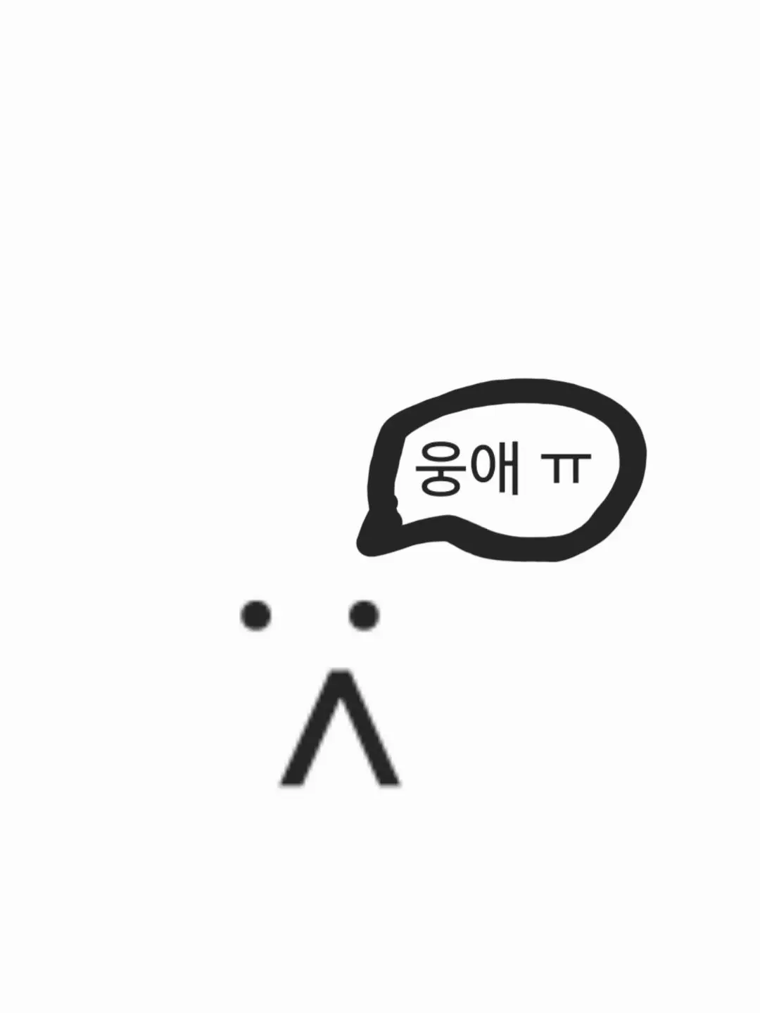 michinhuman의 아기가 됐다?! (스프런키)