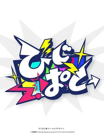 IcyCash0909의 今日好き〜びじぱと編〜