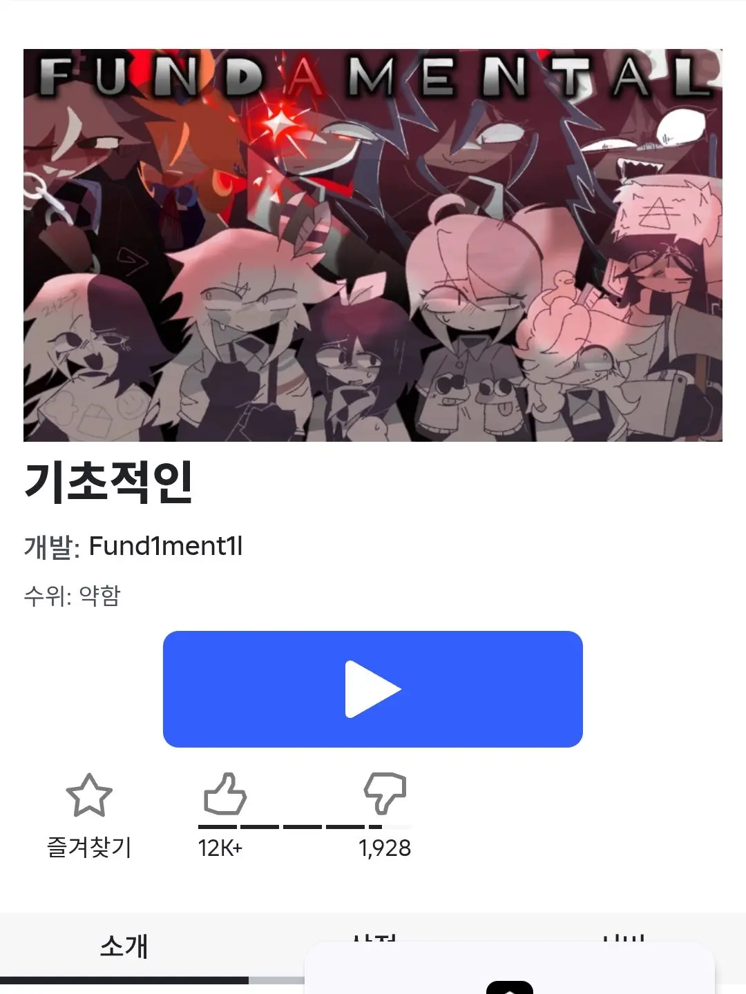 LargeBasil2987의 기초적인*로블 게임*