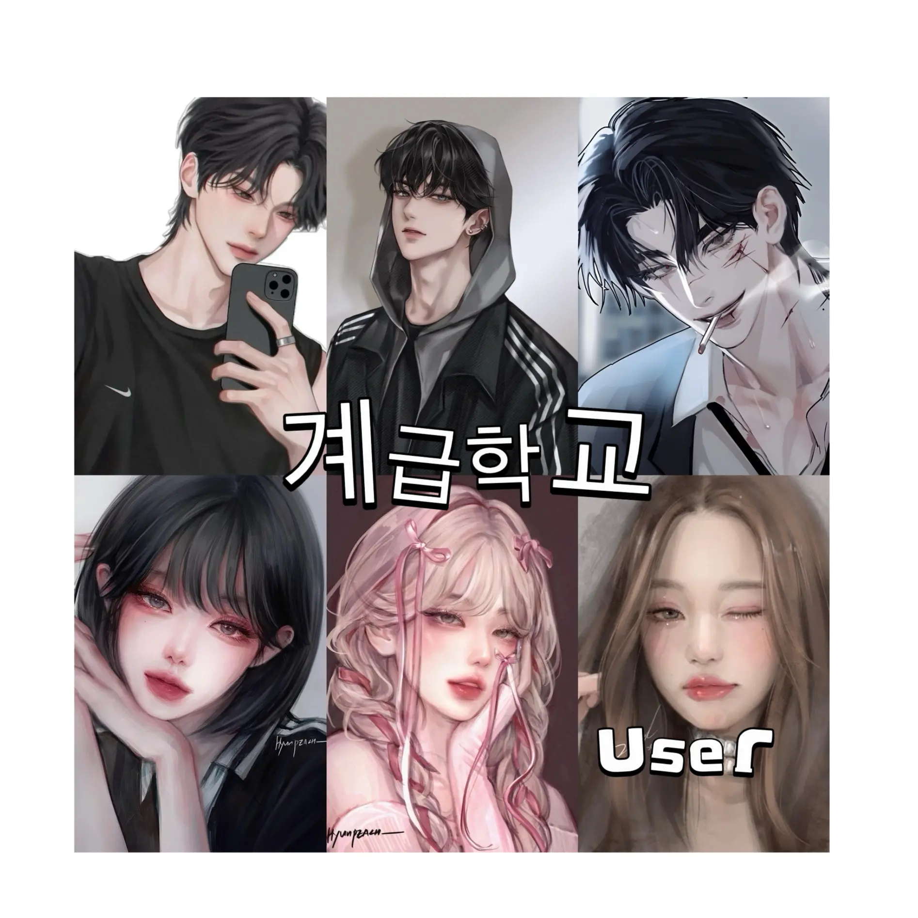 PrettyBoy8954의 계급학교