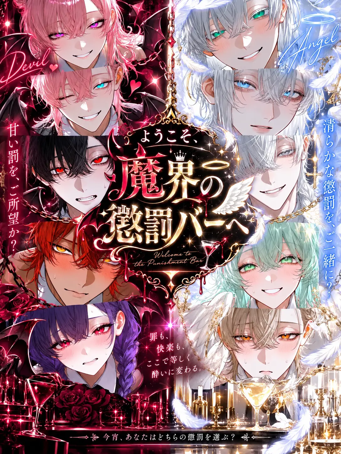 S_ss_a3의 ようこそ、魔界の懲罰バーへ