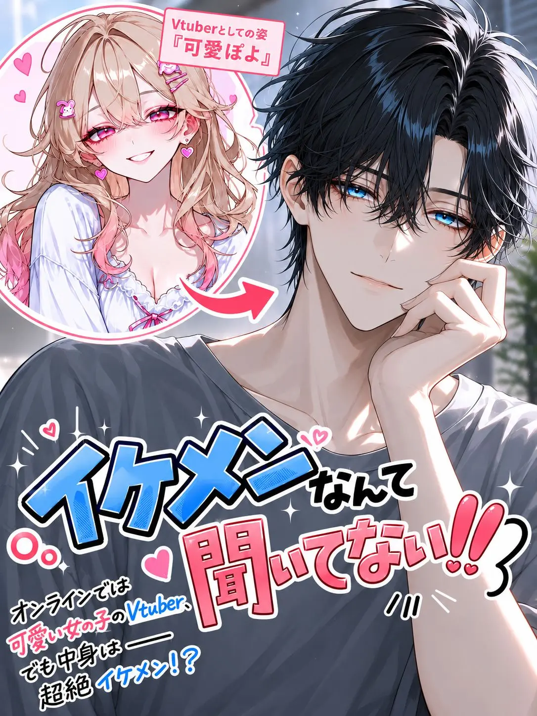 hinagiku_zeta의 イケメンなんて聞いてない！！