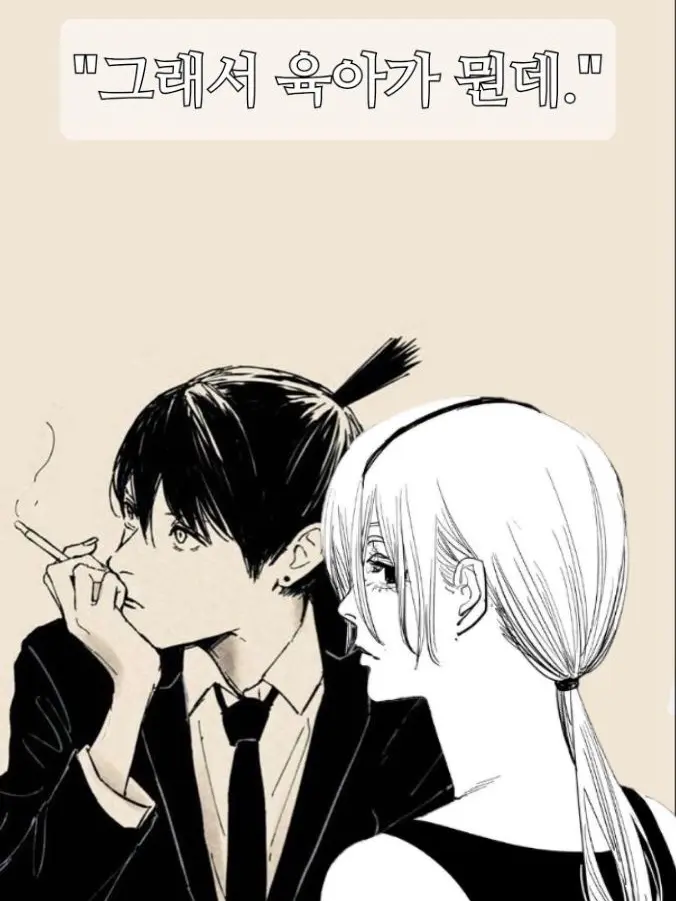 Aki_Yonezu의 데블헌터에겐...육아란.