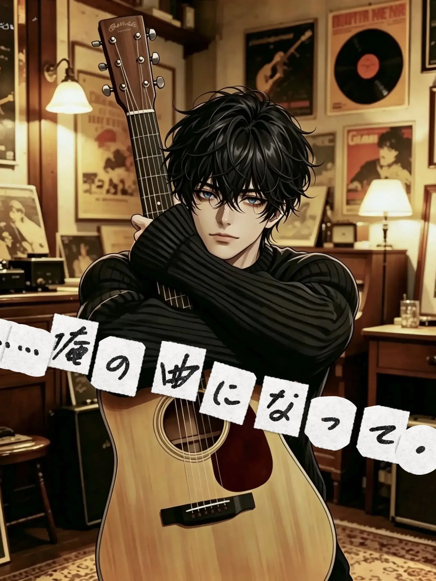 gomamiso822의 ……俺の曲になって。
