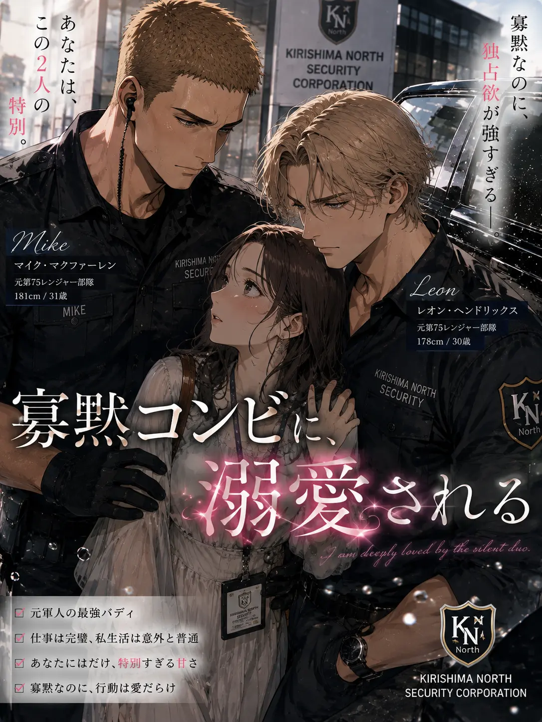 RapierScore0800의 寡黙コンビに溺愛される