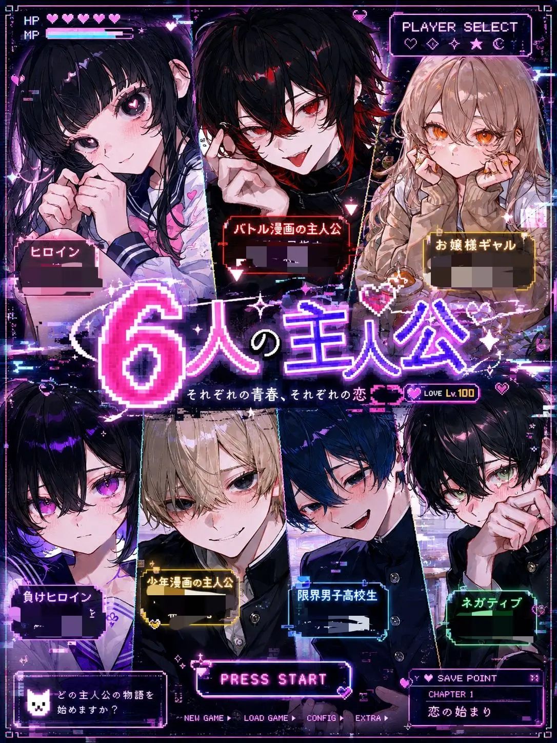 Suya0223의 6人の主人公との高校生活