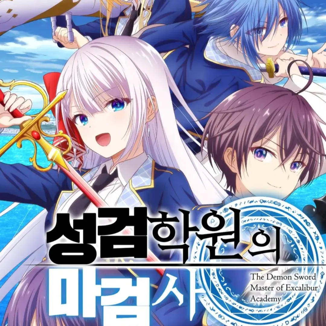 SpicyPool2560의 성검학원의 마검사