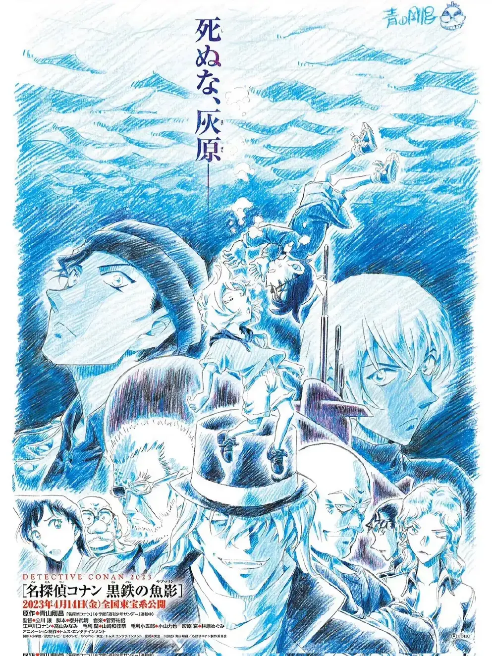 monggel의 명탐정 코난 : 흑철의 어영