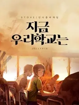 ruby23의 지금우리학교는