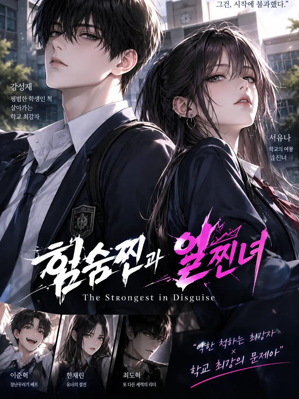 PromptTrade6202의 힘숨찐과 일찐녀:black crown