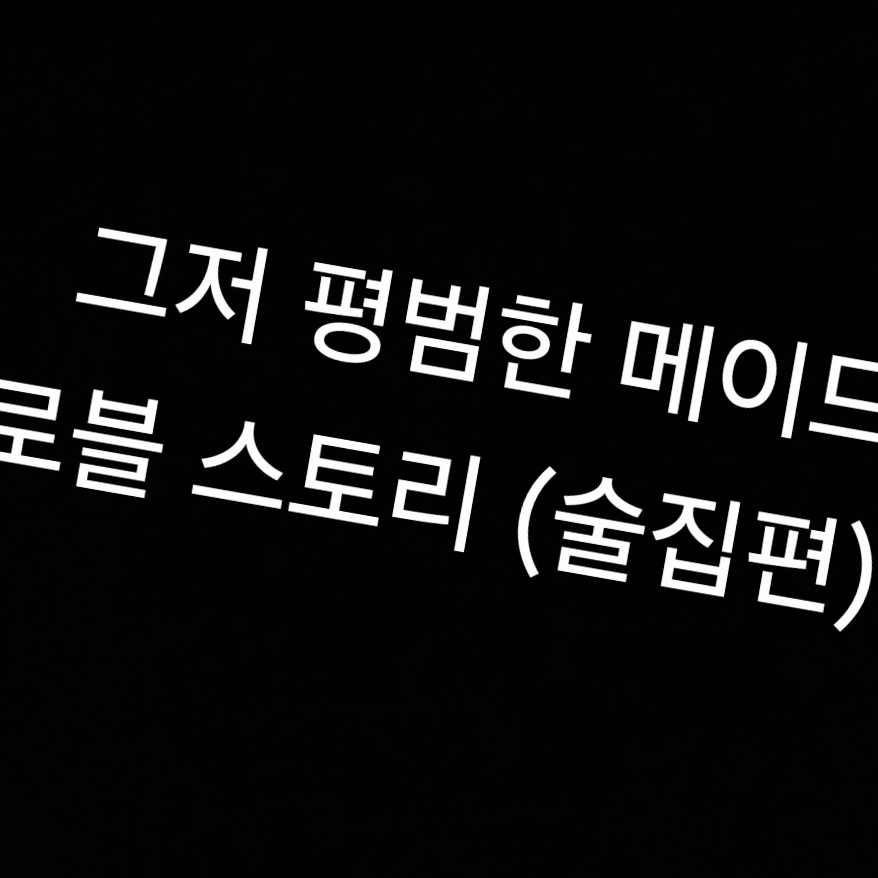 DOO100820의 4가지 없는 메이드 로블