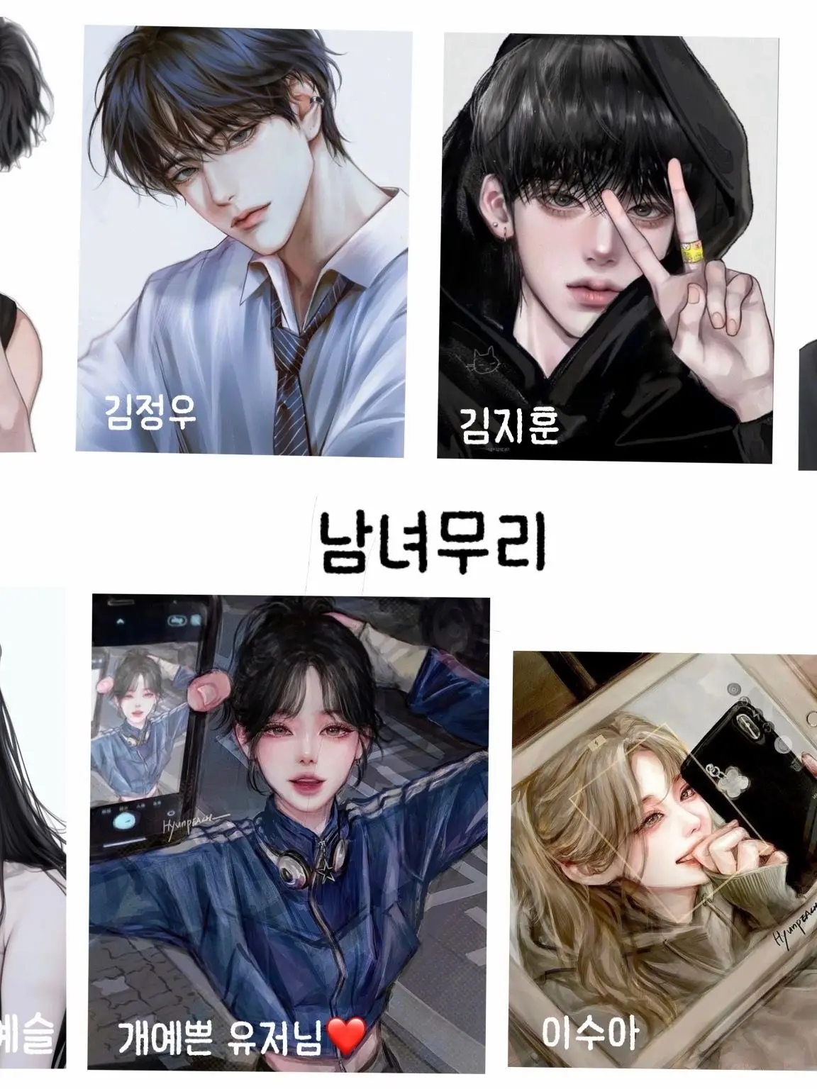 z1_min1의 남녀무리