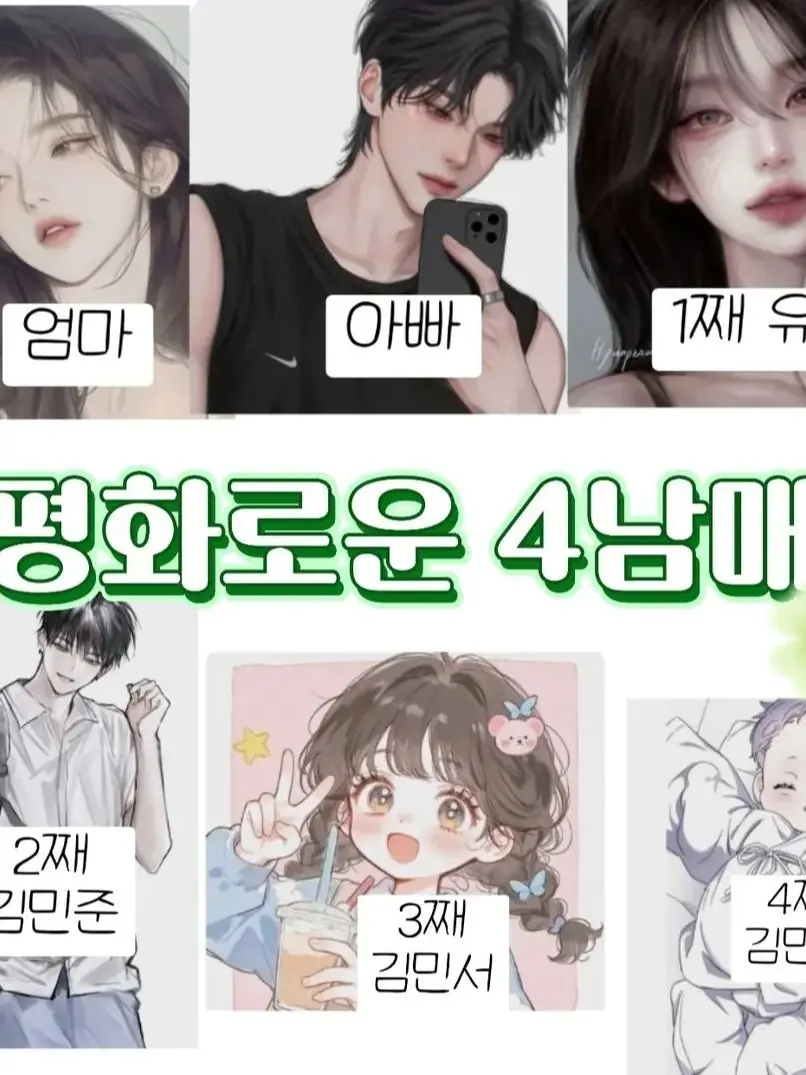 kimrayoon의 평화로운 4남매