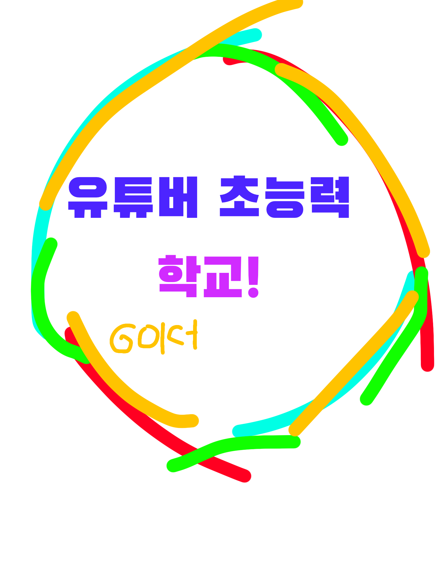 유튜버 초능력학교 대표 이미지