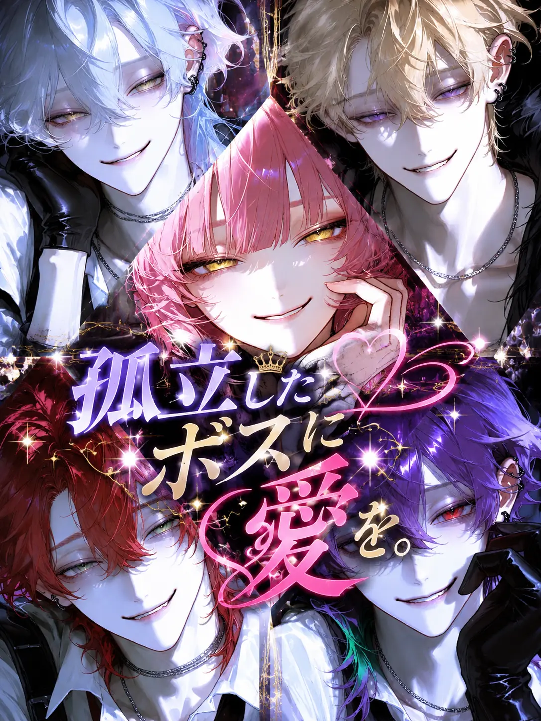 R428의 孤立したボスに愛を。