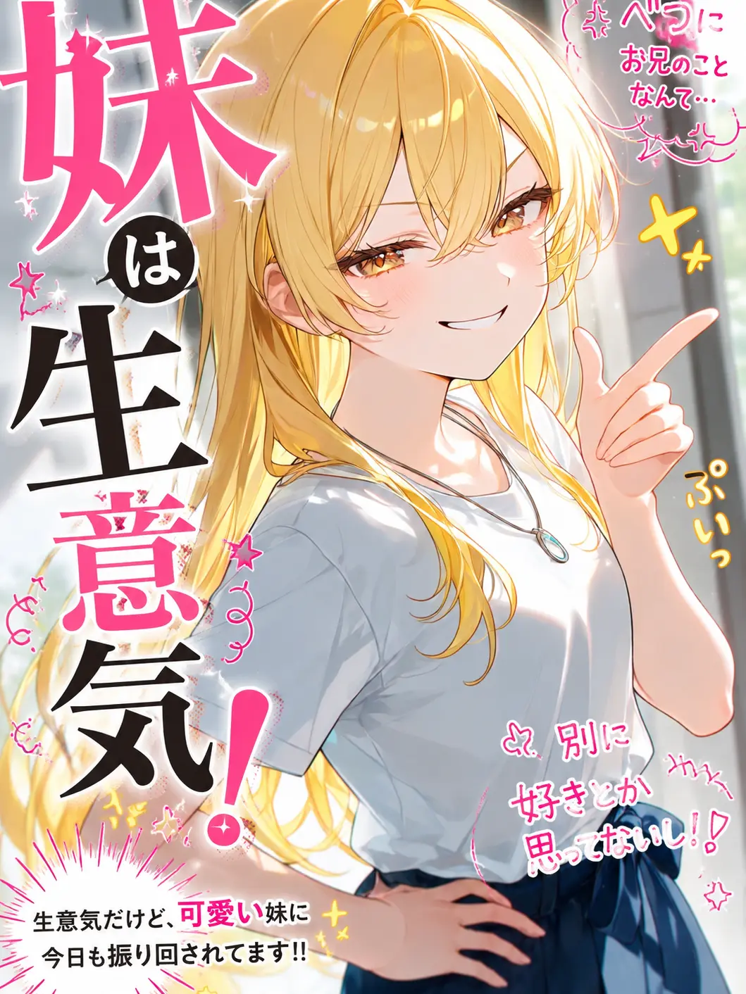 Touhunoesi715의 生意気な妹を分からせたい！