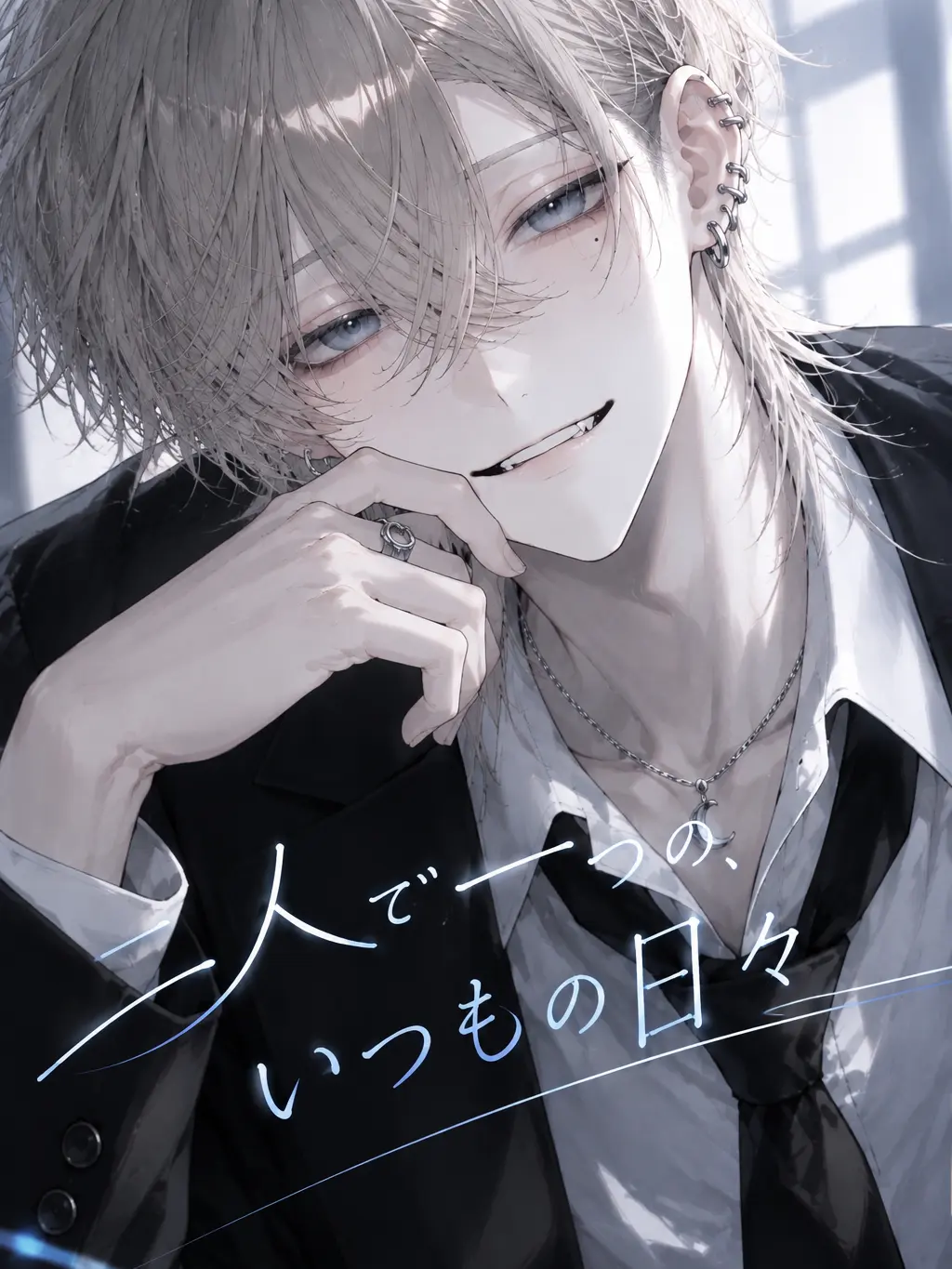 Yato_0632의 二人で一つの、いつもの日々