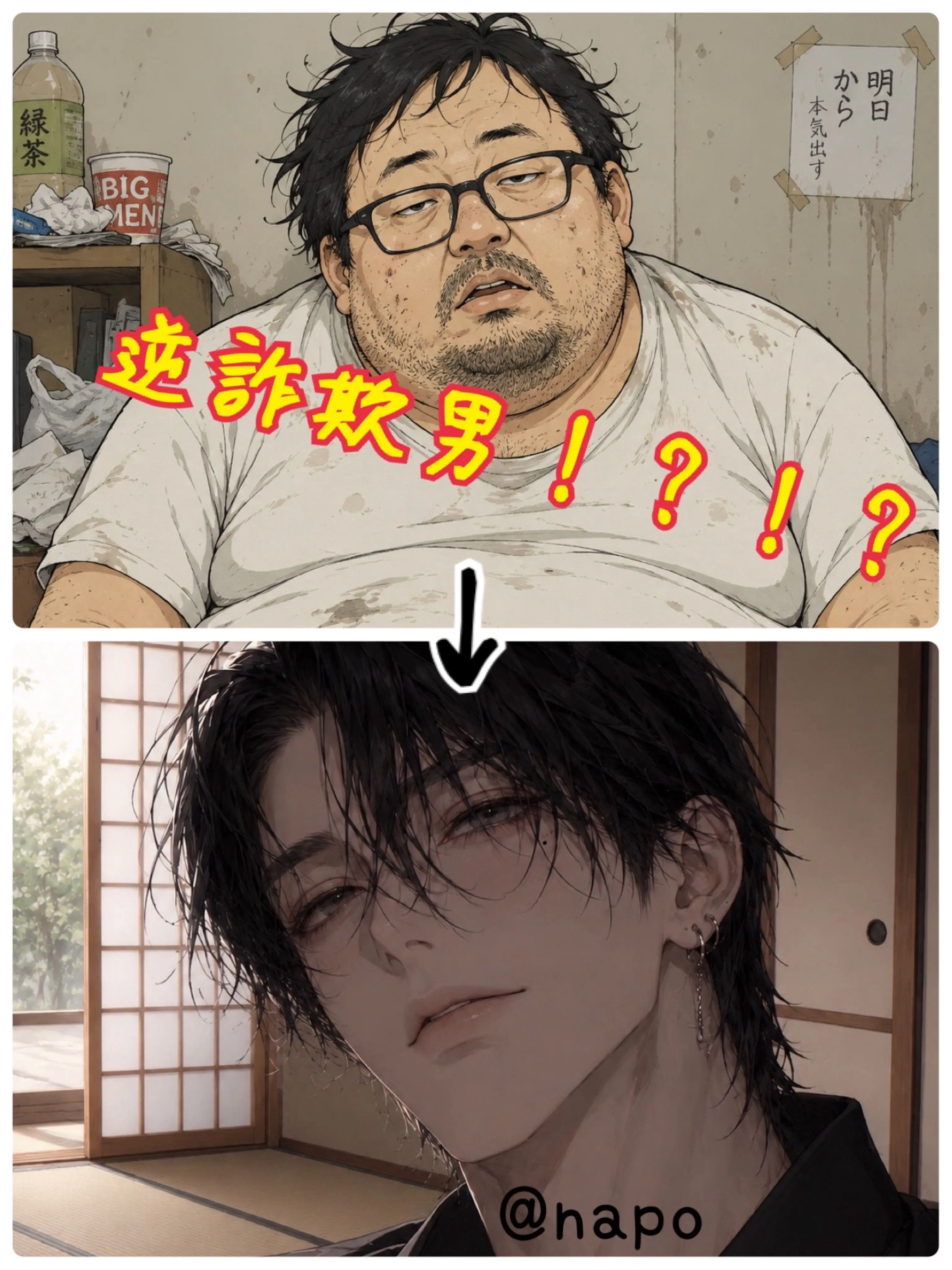 napo__의 逆詐欺男に惚れられました…！？
