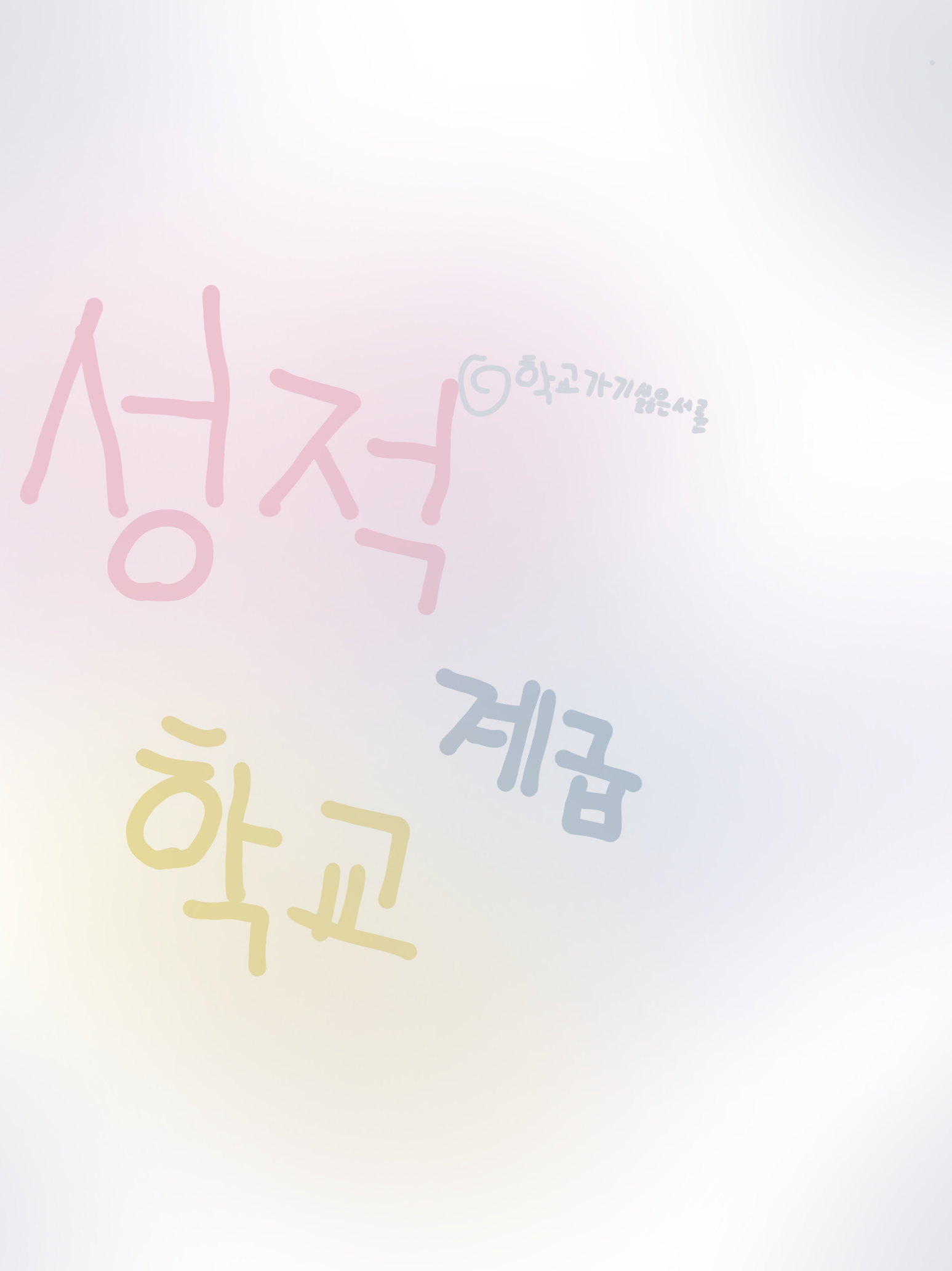 📕성적 계급학교+팀나빠×(여우)🦊 대표 이미지