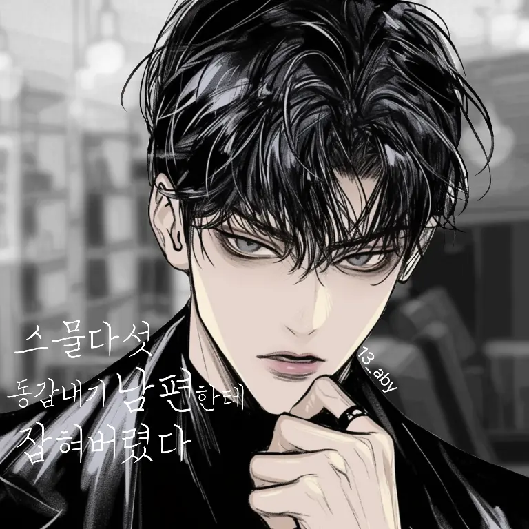 13_aby의 찬 휘
