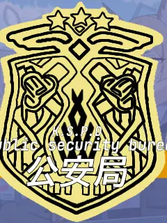 Kivotos_Education_Committee의 公安局 (ヴァルキューレ警察学校)