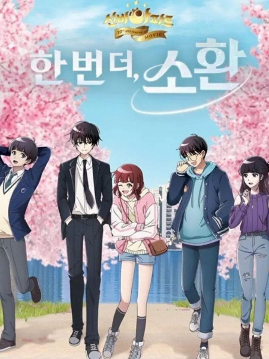 신비아파트,새로운시작• 대표 이미지