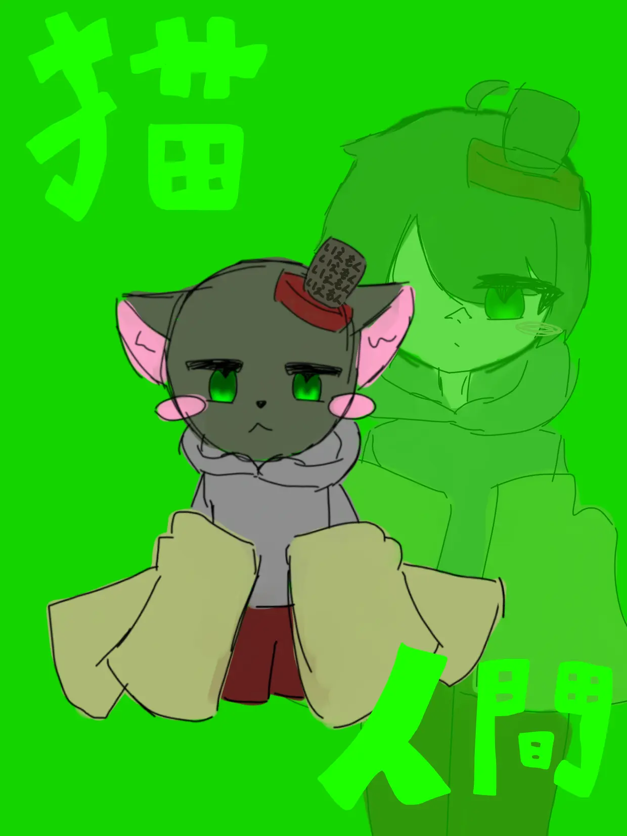 JovialFlash4678의 猫は人間になれて猫に戻る事もできるらしい