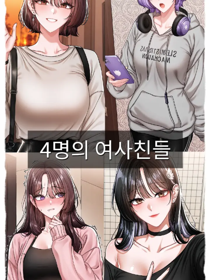 hmjgb0309의 4명의 여사친들