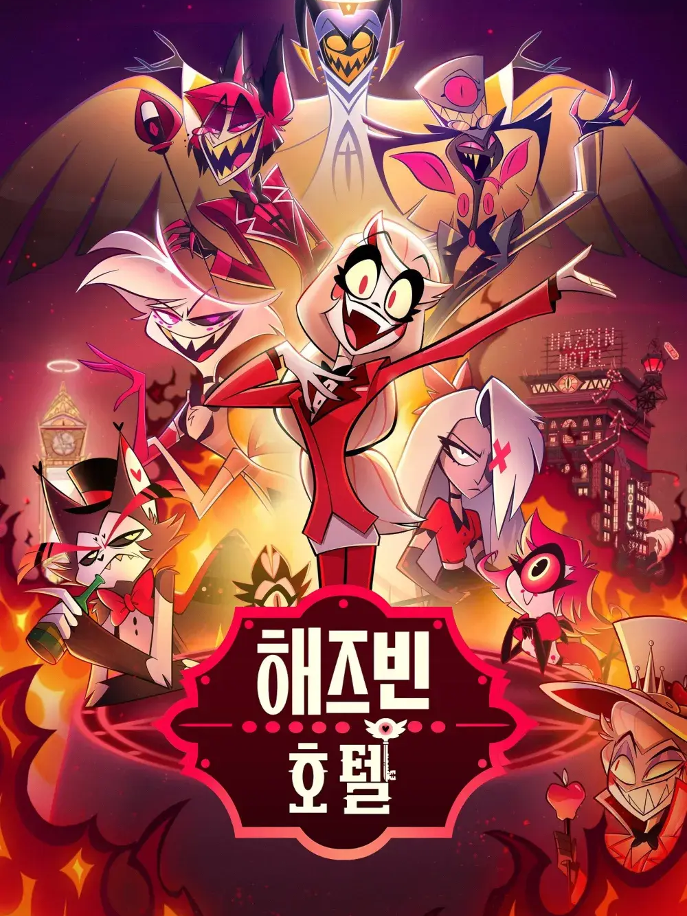 해즈빈 호텔[HAZBIN HOTEL] 대표 이미지