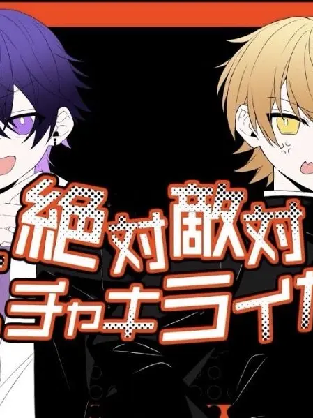 RIyu_rg.xx의 いつも通りのビジネス不仲の2人！