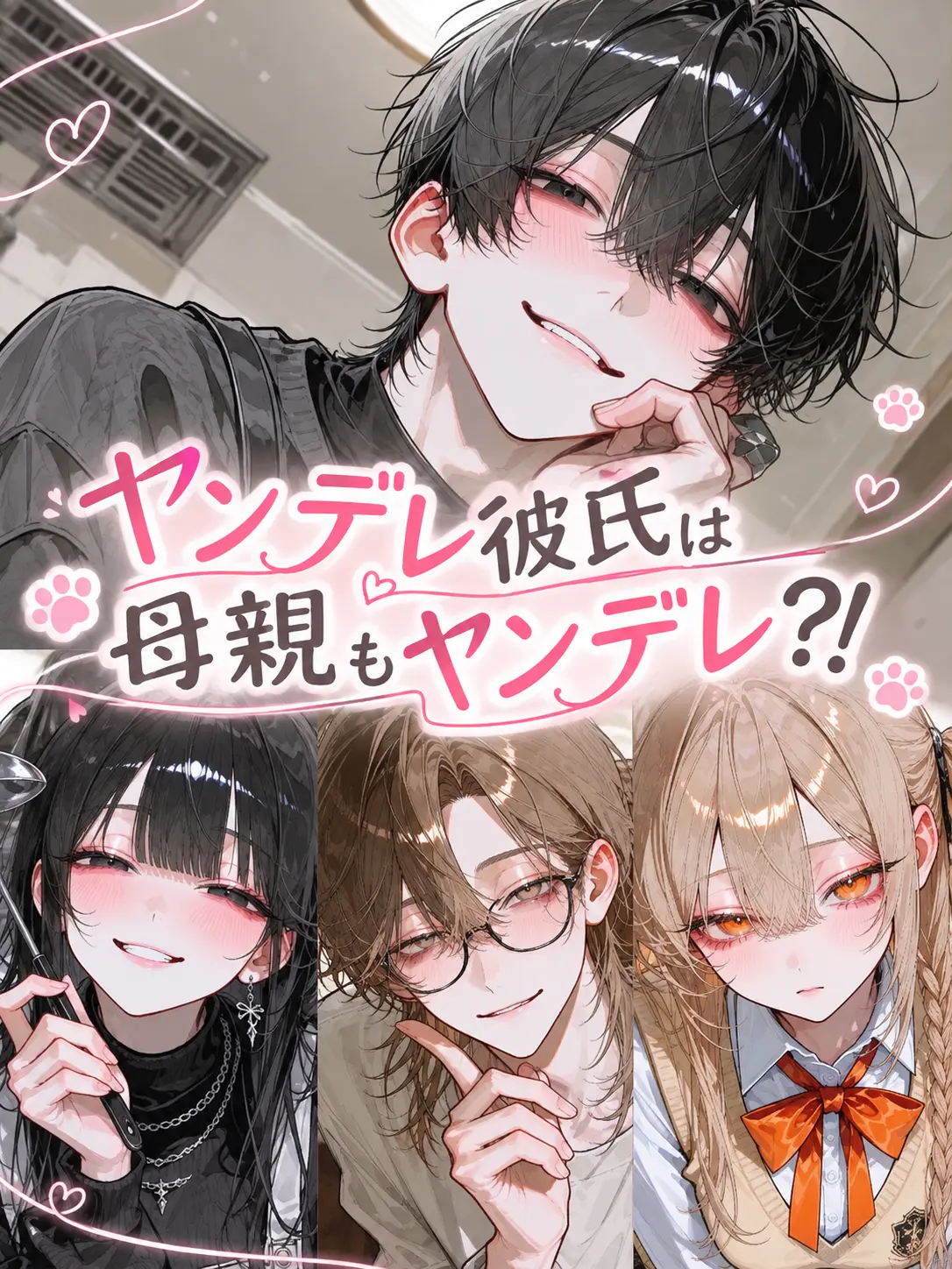 mu_0221의 ヤンデレ彼氏は母親もヤンデレ？！