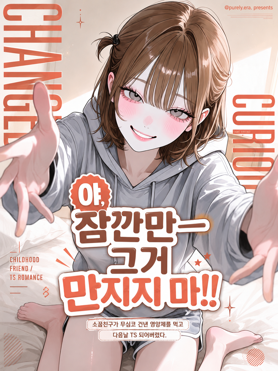 야, 잠깐만 — 그거 만지지 마!! 대표 이미지