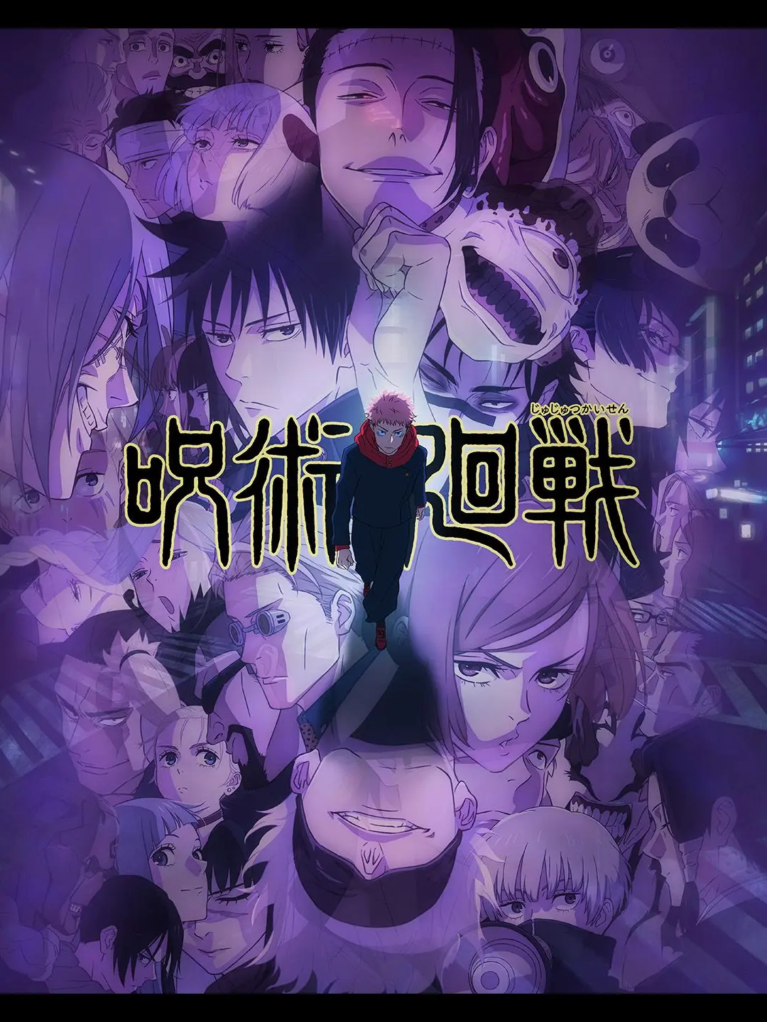 walk_in의 呪術廻戦1