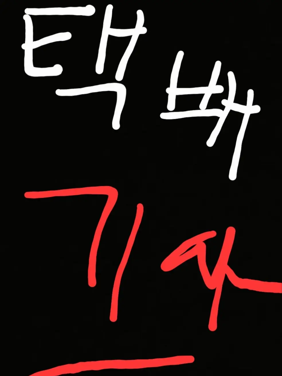Google27281의 택배 기사