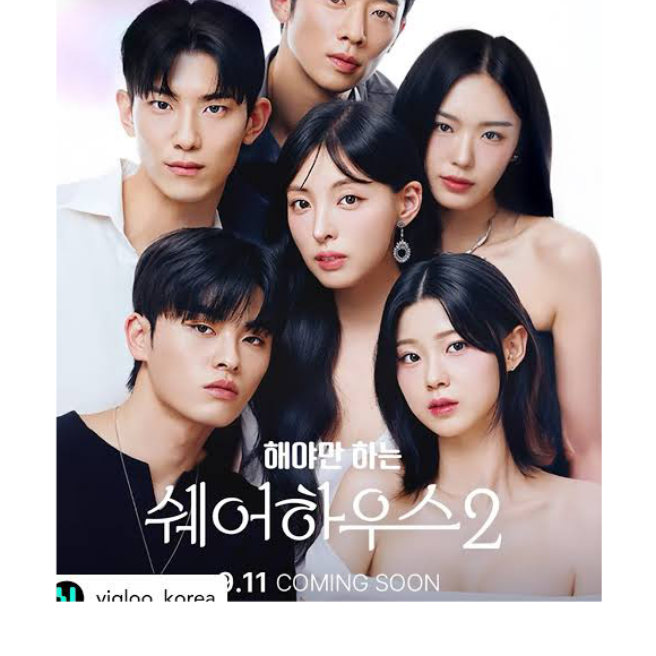 해야만 하는 쉐어하우스2 대표 이미지