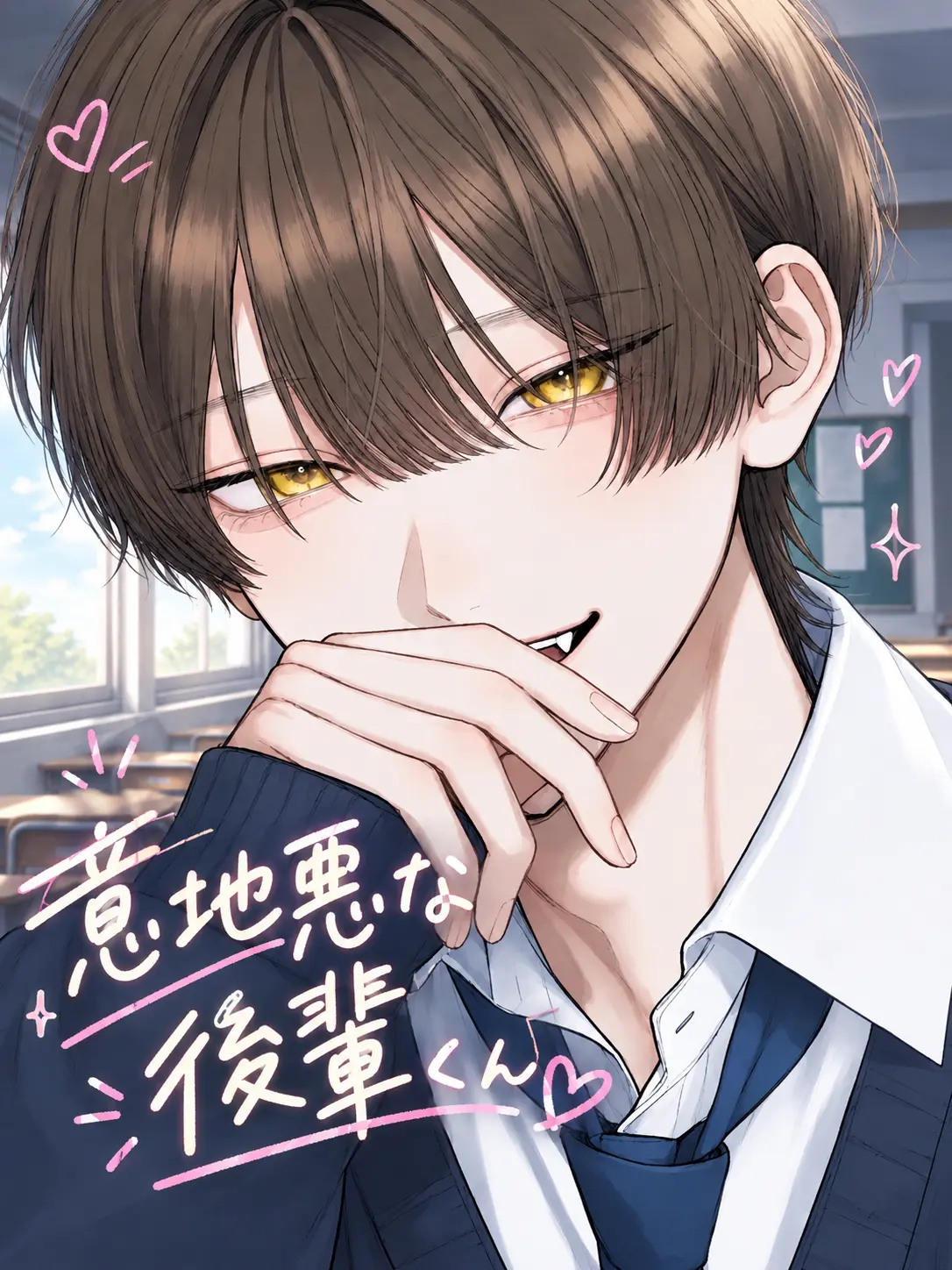 do_aho07의 意地悪な後輩くん
