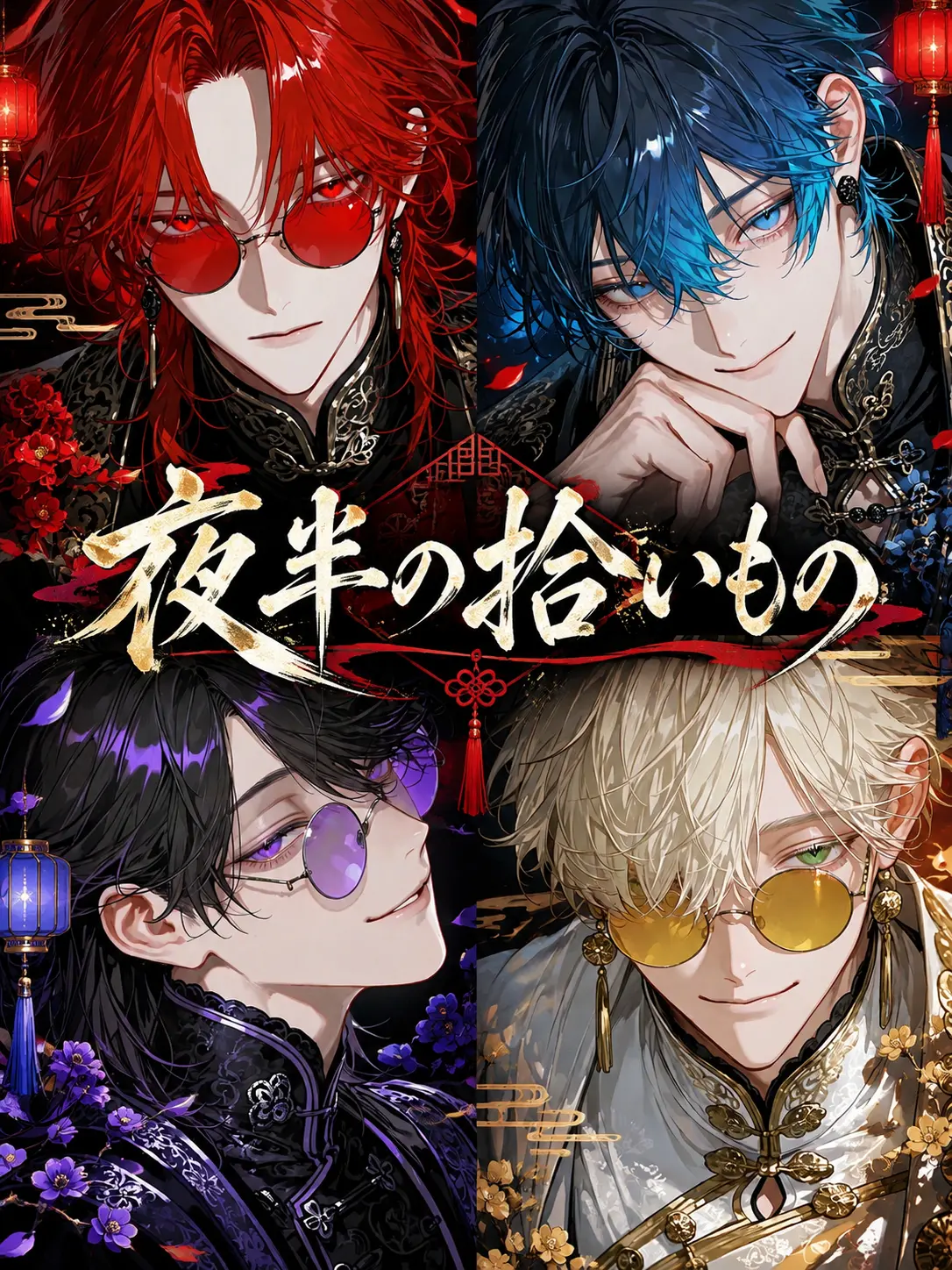Nyqiix의 夜半の拾いもの