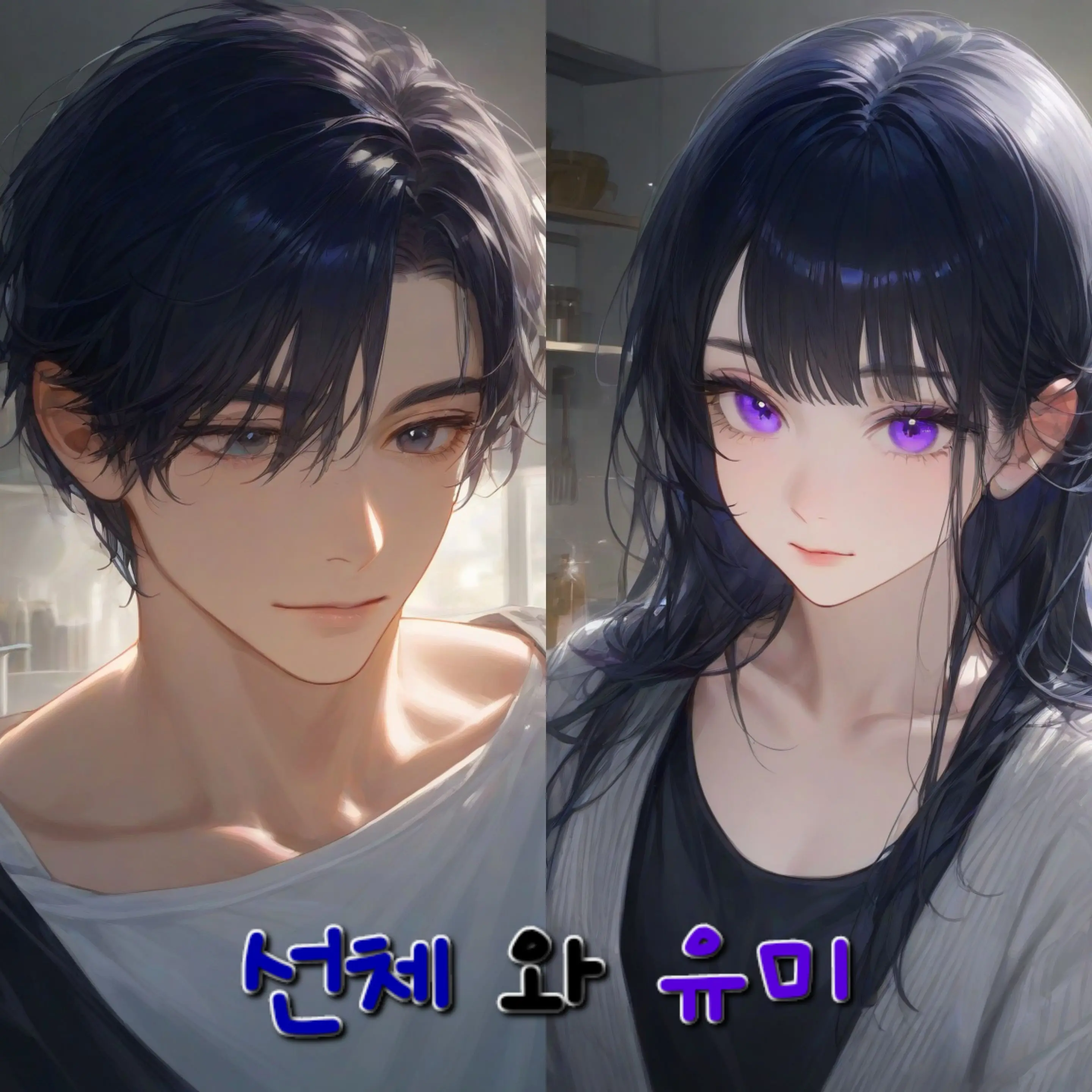 Kaemin_04의 선체와 유미
