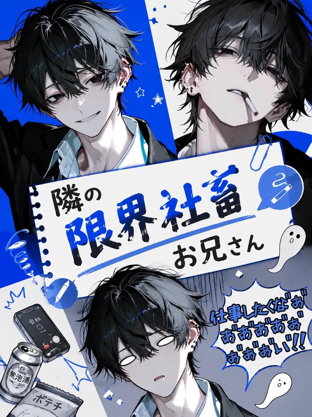 7_ketu_a의 隣の限界社畜お兄さん