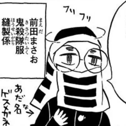 ° まえだ
前田まさお ! °